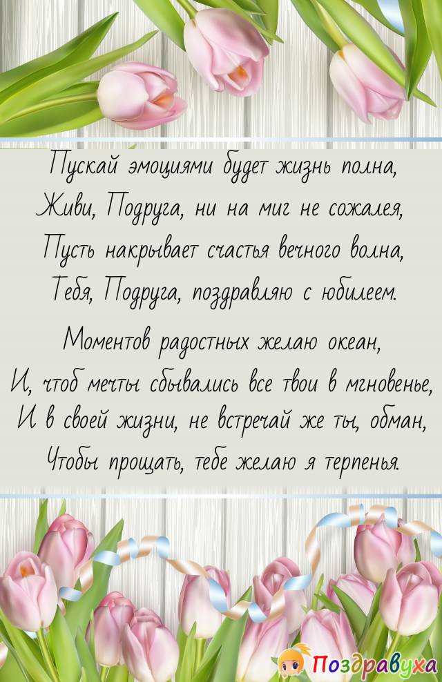 С Юбилеем, Подруга!!!!!!