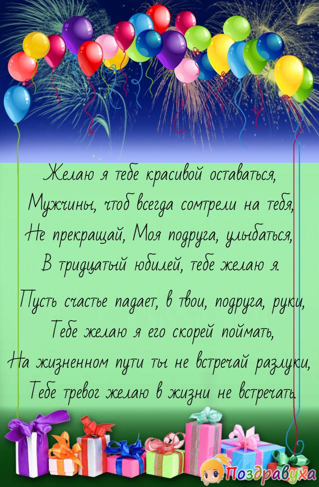 С Юбилеем, Подруга!!!!!!