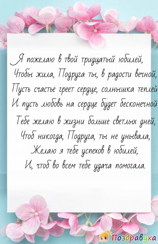 С Юбилеем, Подруга!!!!!!