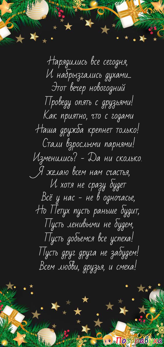 Пожелание на Год Петуха