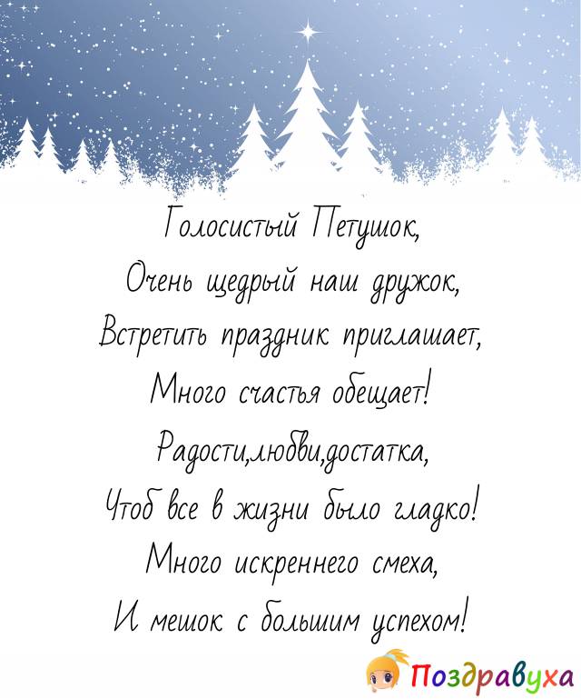 С Новым Годом Петуха!