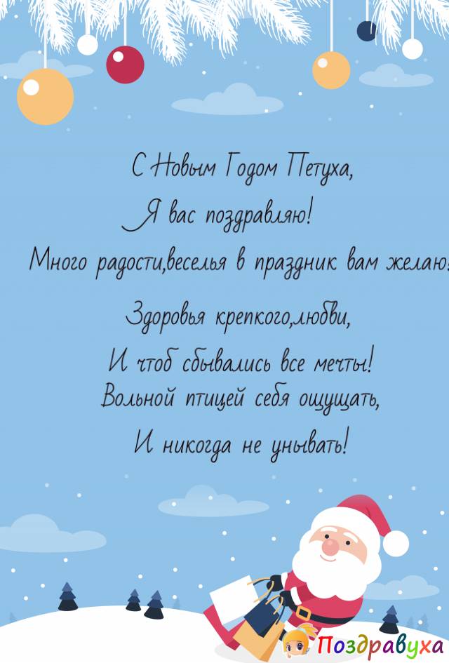 С Новым Годом Петуха!