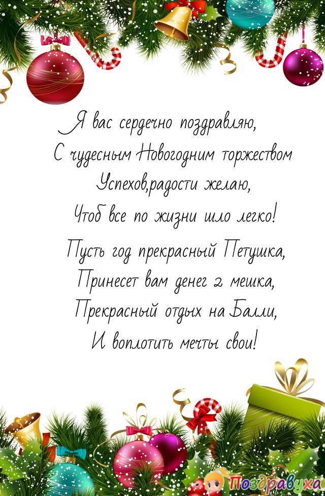 С Новым Годом Петуха!