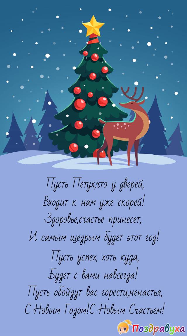 С Новым Годом Петуха!