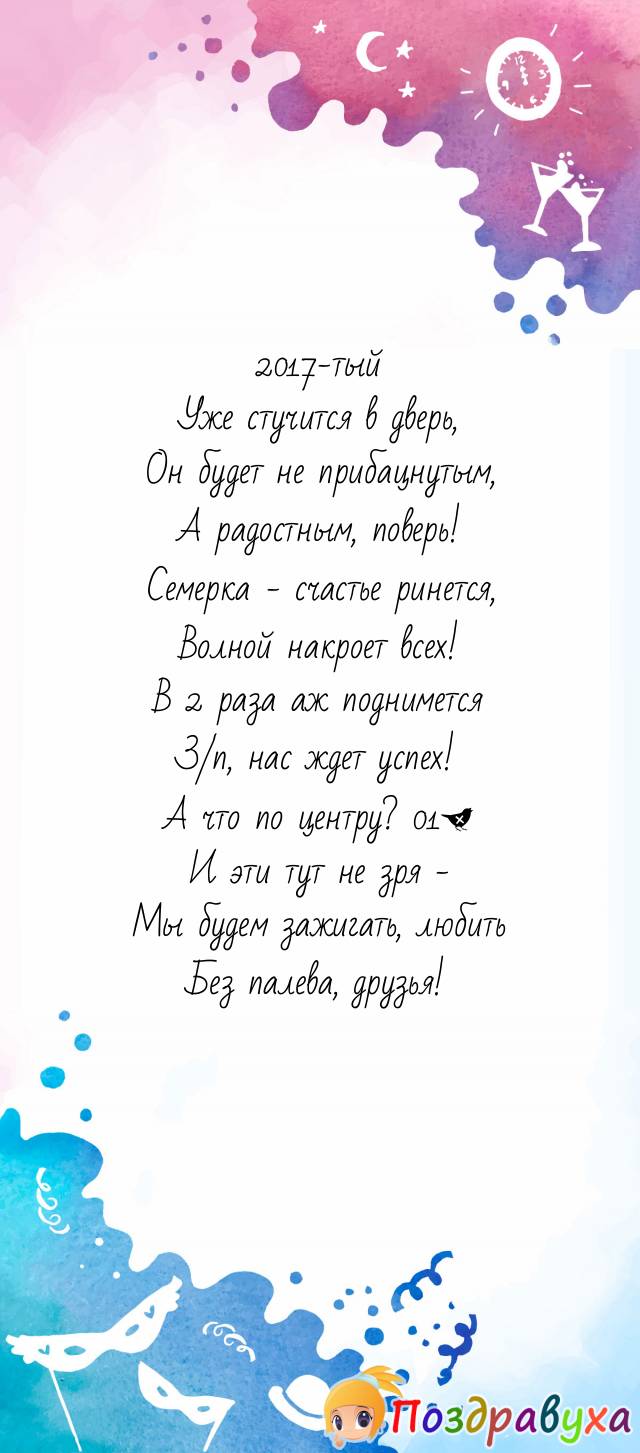 Что значат цифры Нового Года!