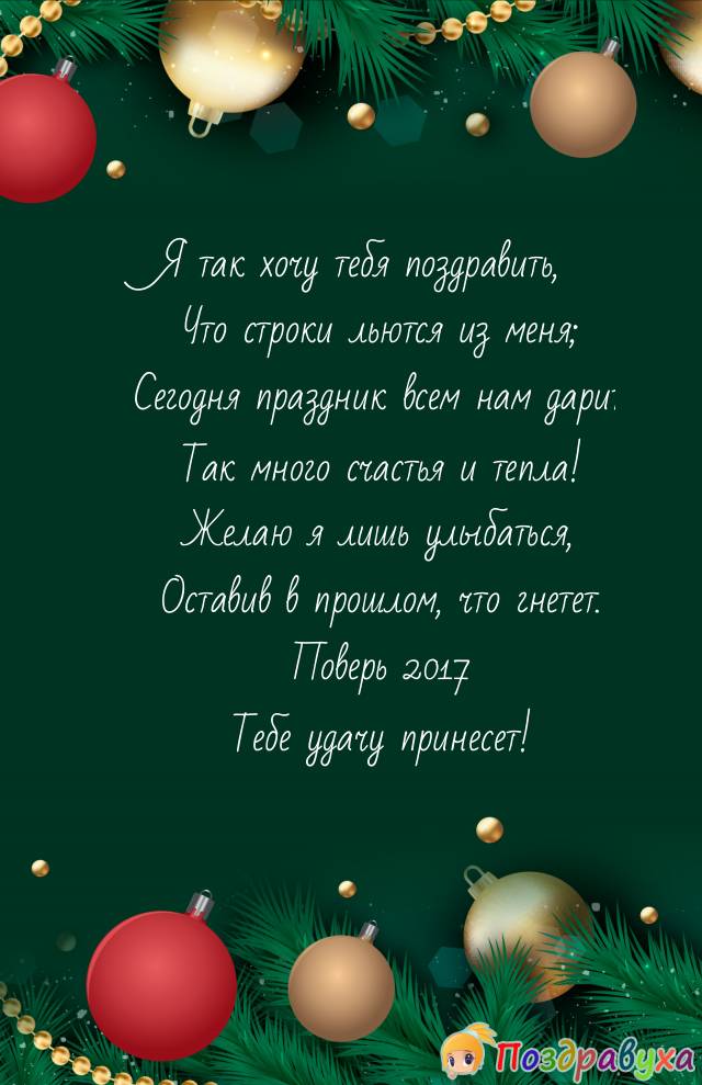 2017 год принесет удачу!