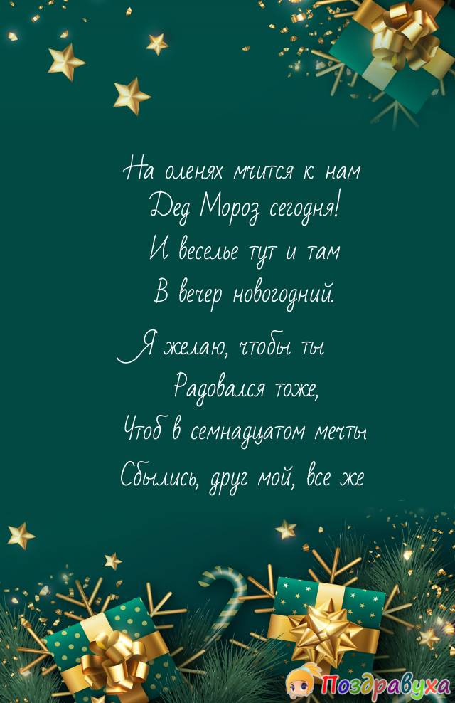 Пусть сбудутся мечты!
