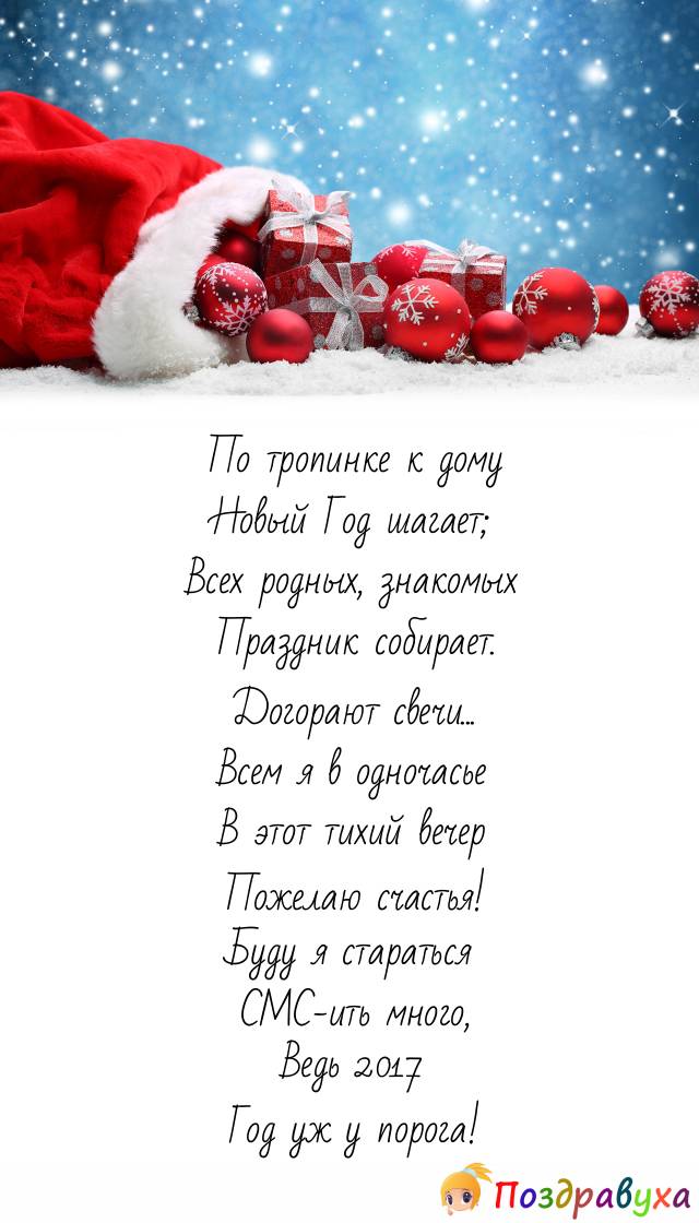 2017 год у порога