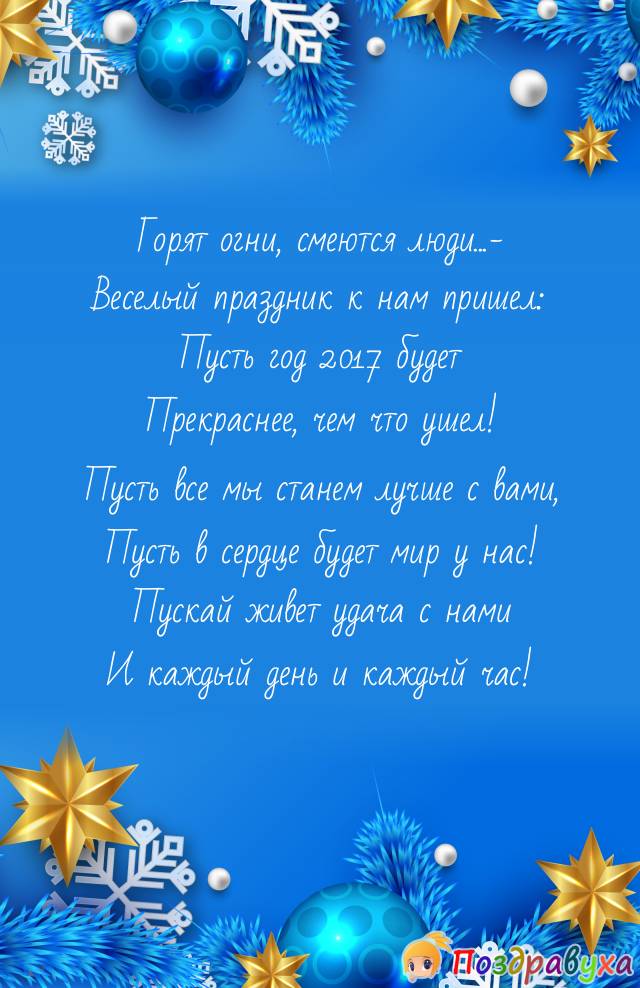 Открытки с Новым Годом 2017