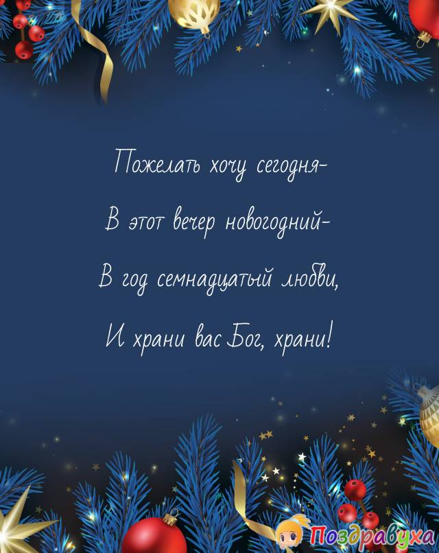 Храни вас Бог!