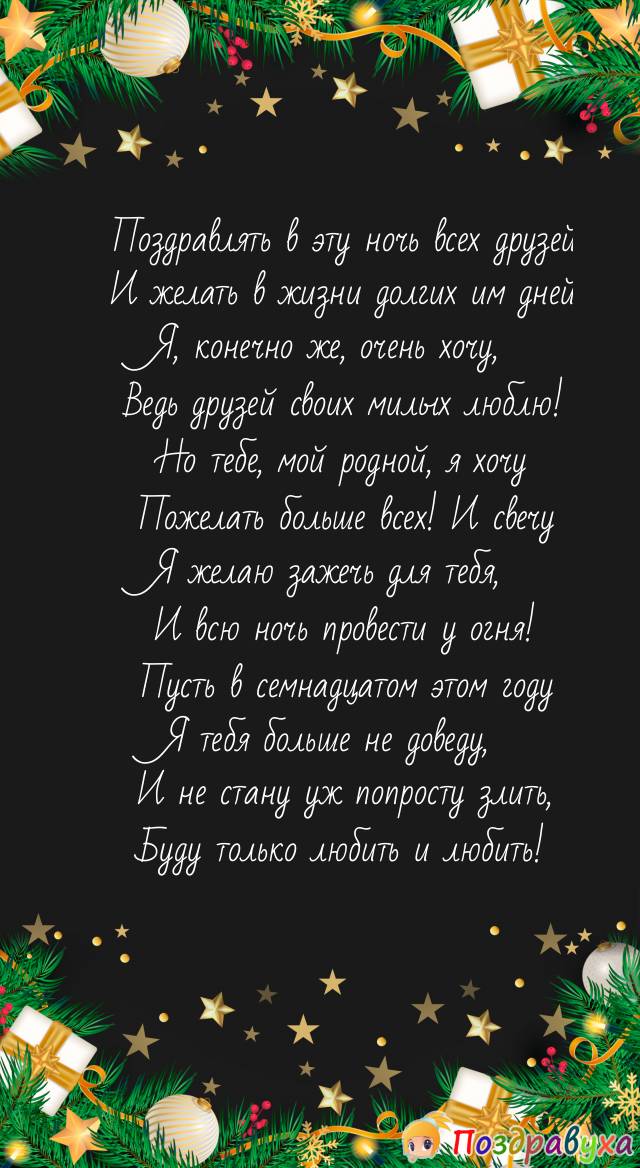Моему милому