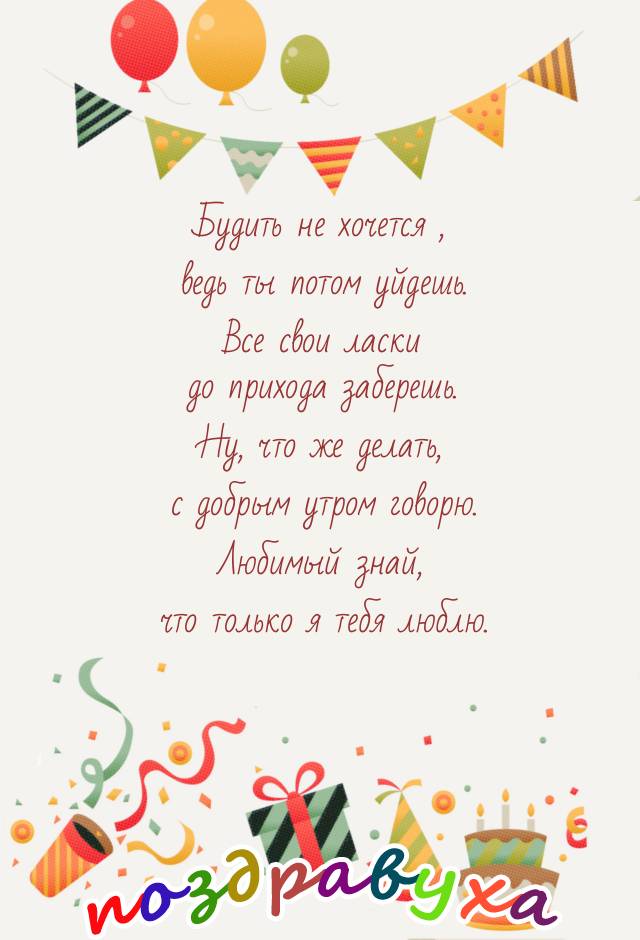 Любимый знай