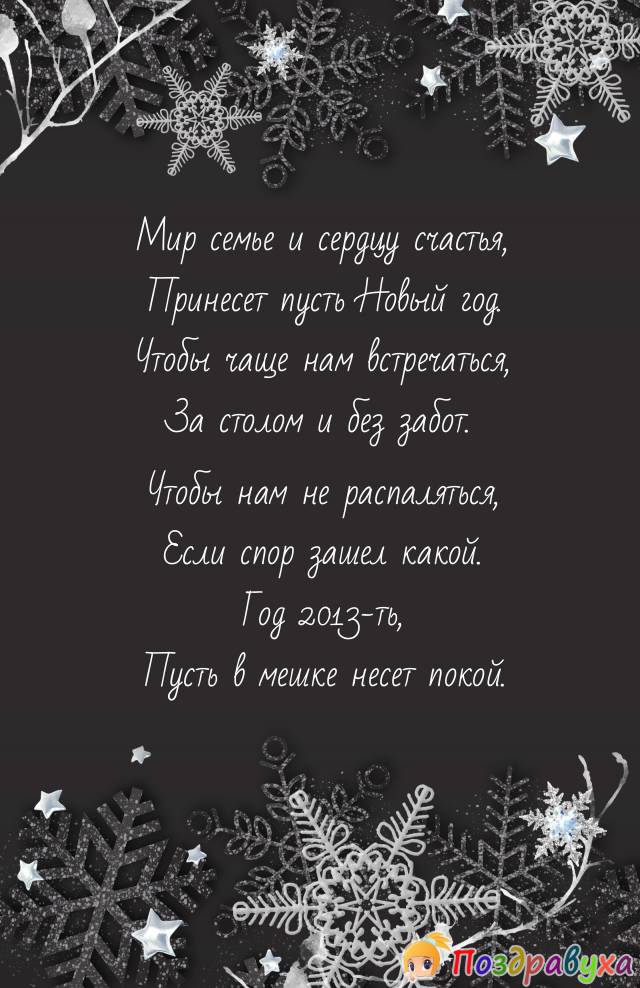 Открытки на Новый 2013 Год