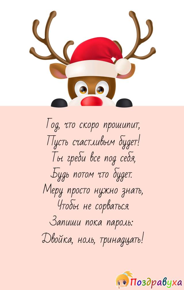 Двойка, ноль, тринадцать