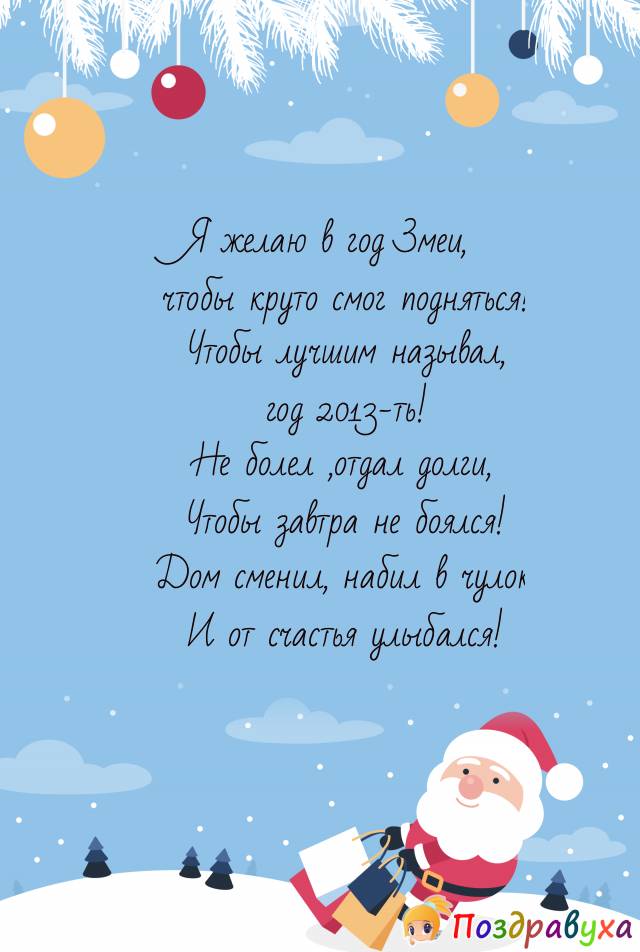 Открытки на Новый 2013 Год