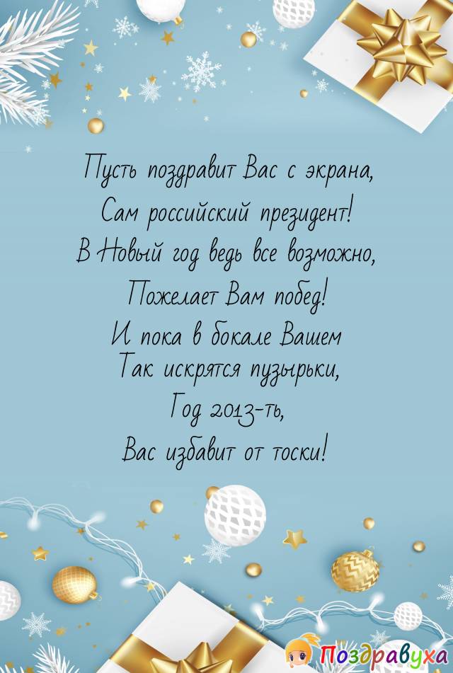 В Новый год ведь все возможно