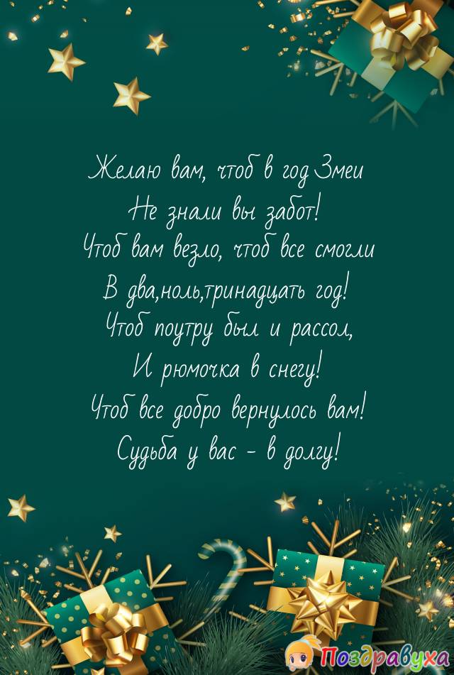 Чтоб все добро вернулось Вам!