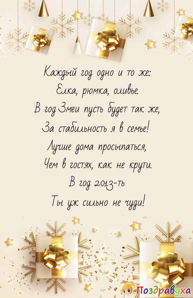 За стабильность я в семье!
