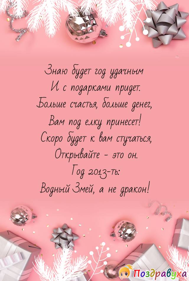 Водный Змей, а не дракон