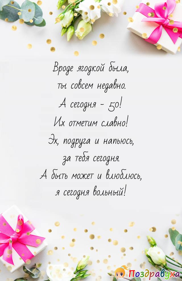 А сегодня - 50!