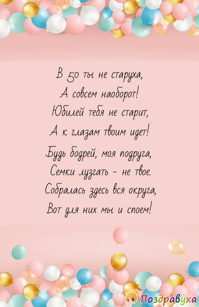 Открытка подруге с юбилеем 50 лет