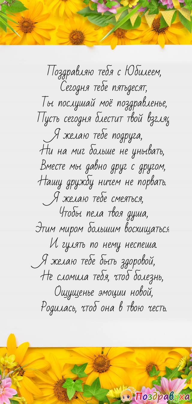 С Юбилеем, Подруга!!!