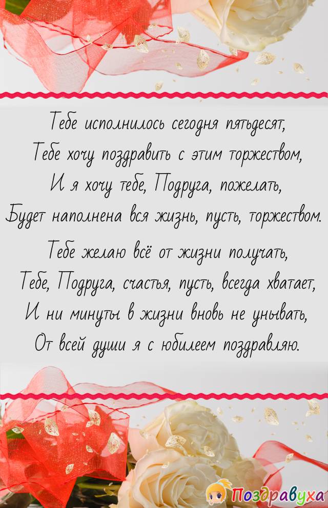 С Юбилеем, Подруга!!!