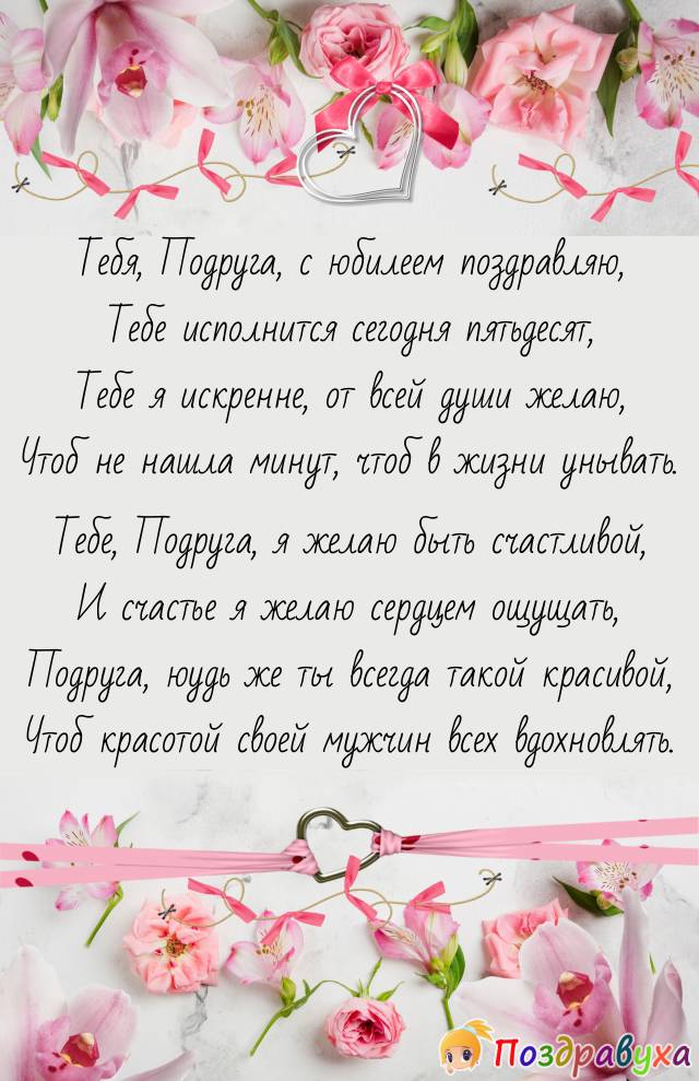 С Юбилеем, Подруга!!!!!!