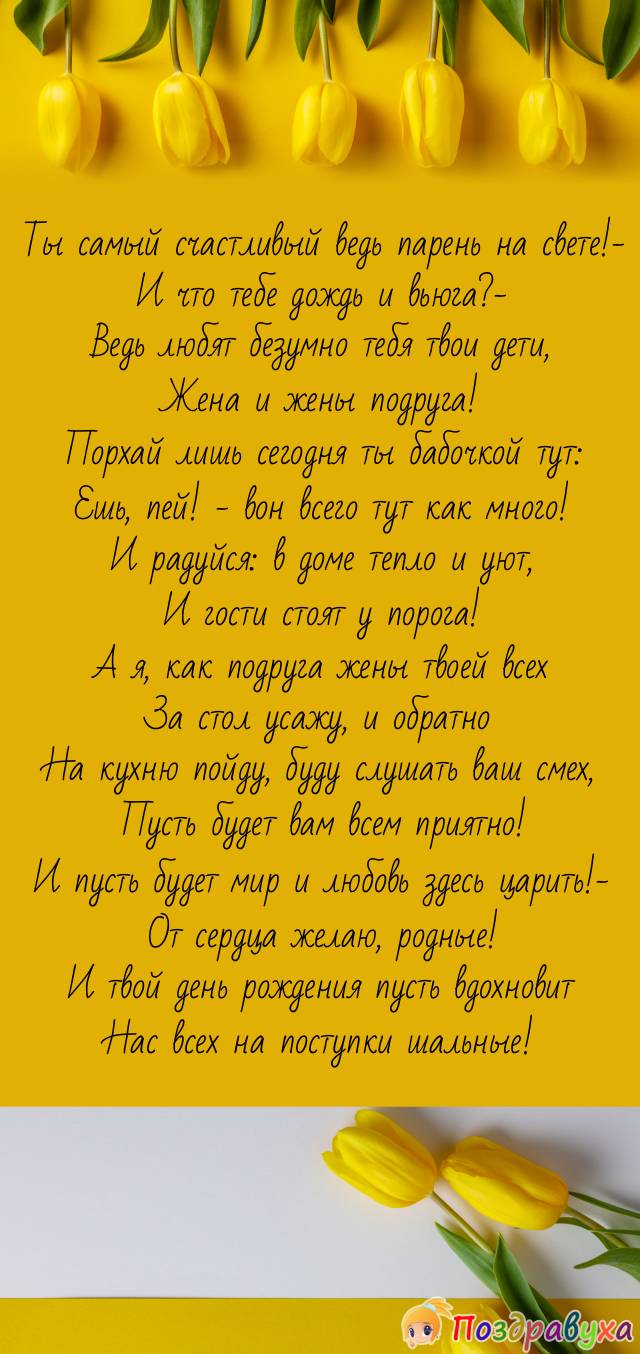 Ты - самый счастливый!