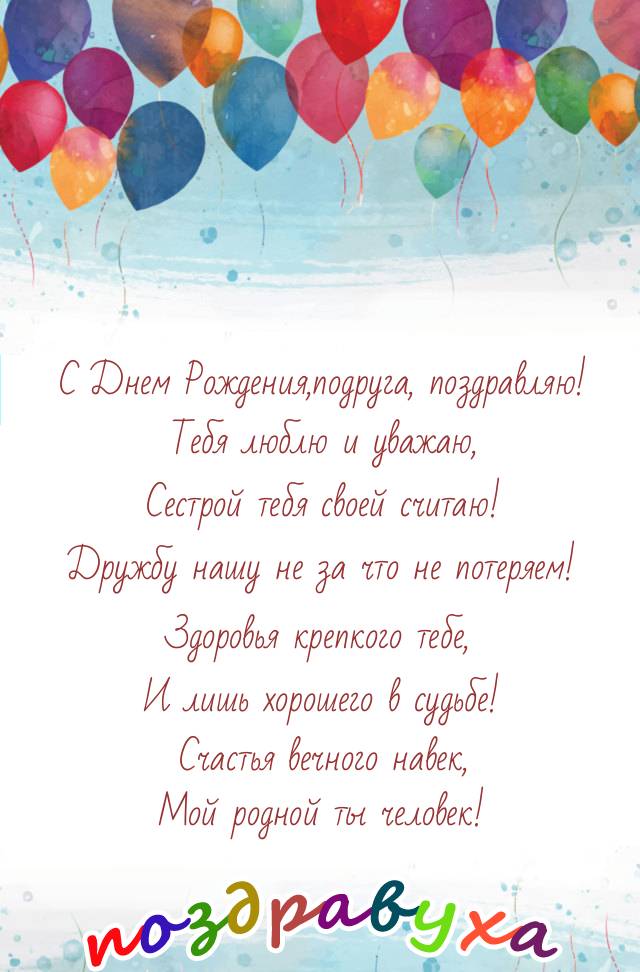 С Днем Рождения,подруга!