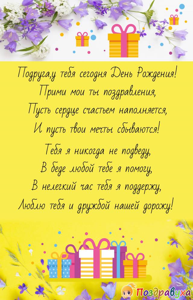 С Днем Рождения,подруга!