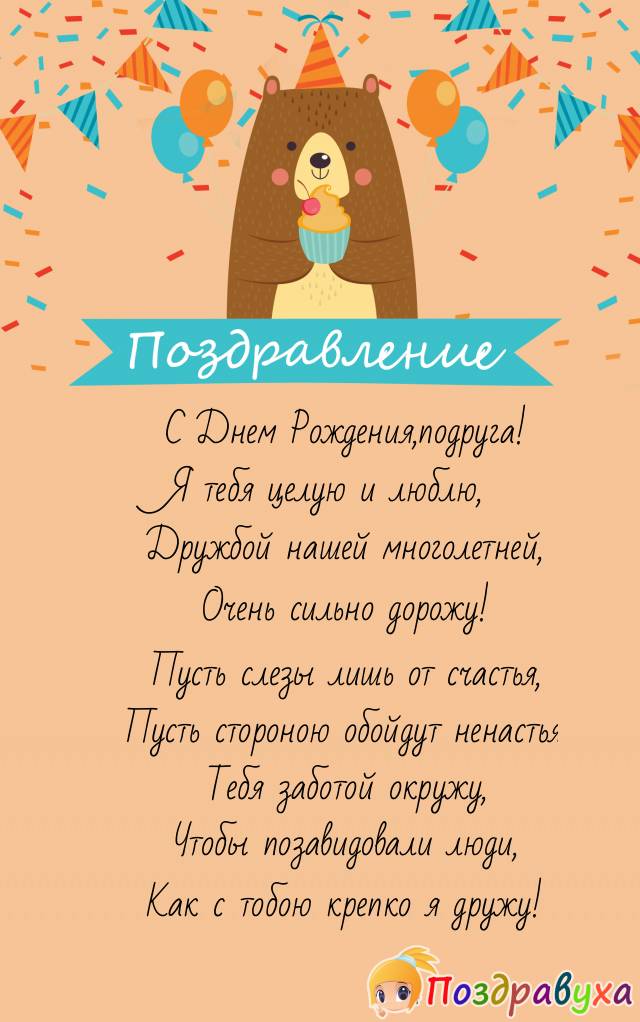 Открытки с днем рождения подруге как сестре