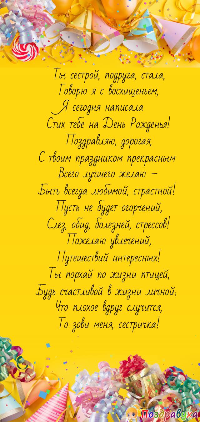 Стих тебе на День Рожденья!