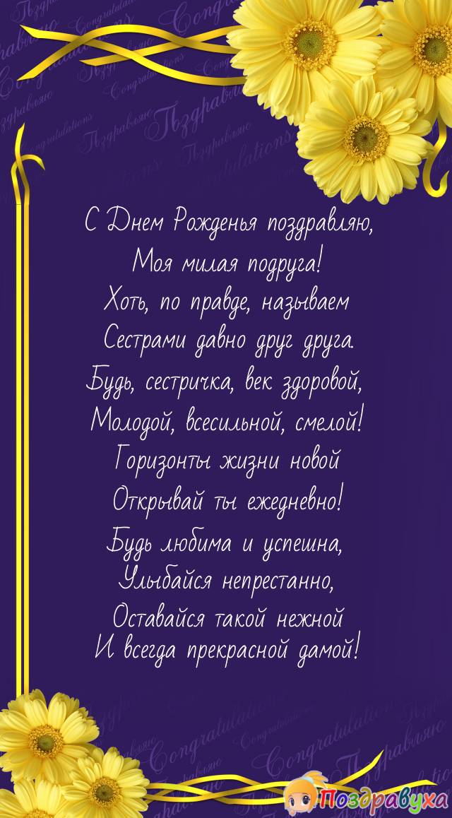 Прекрасной даме, подруге, сестре!