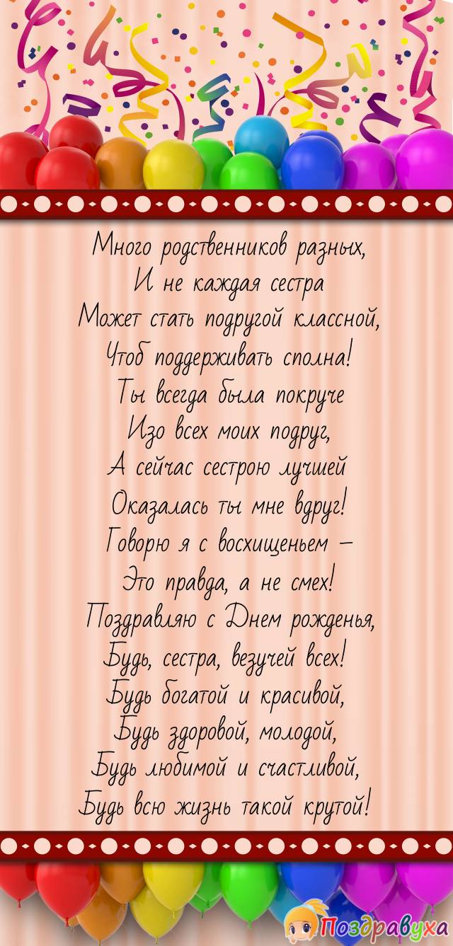 Лучшей подруге и сестре!