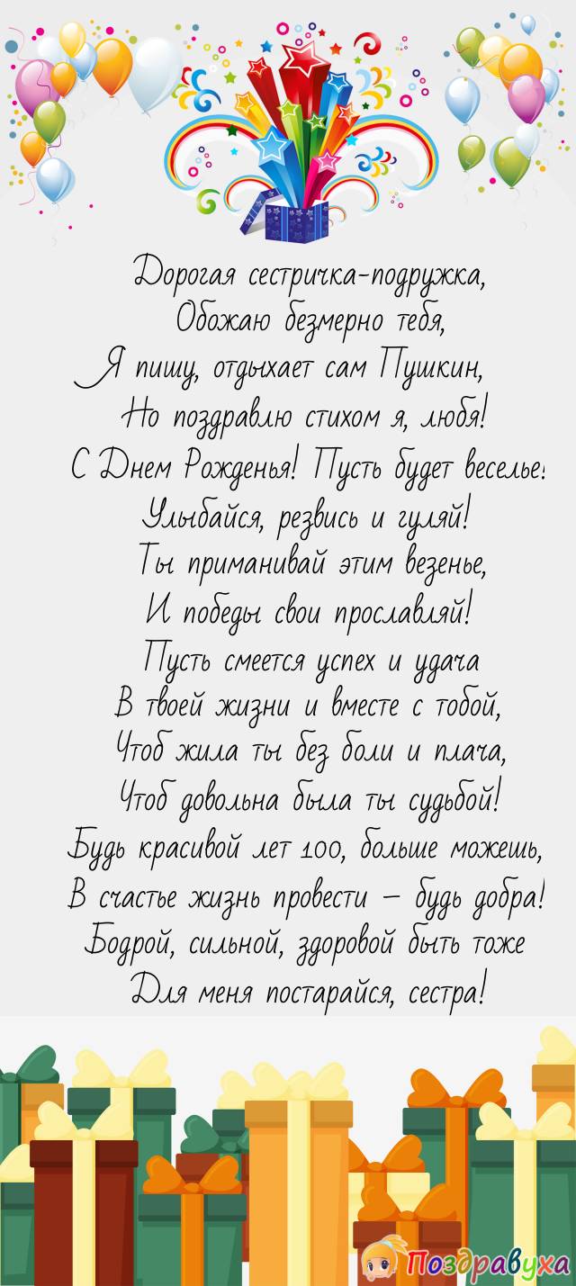 Подруга-сестра, безмерно обожаю тебя!