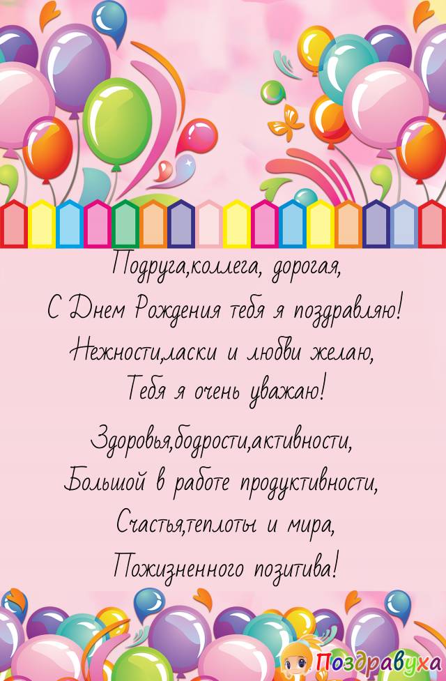 С Днем Рождения,коллега!