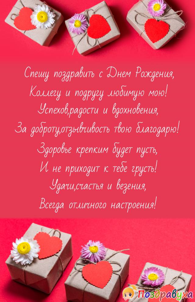 С Днем Рождения,коллега!