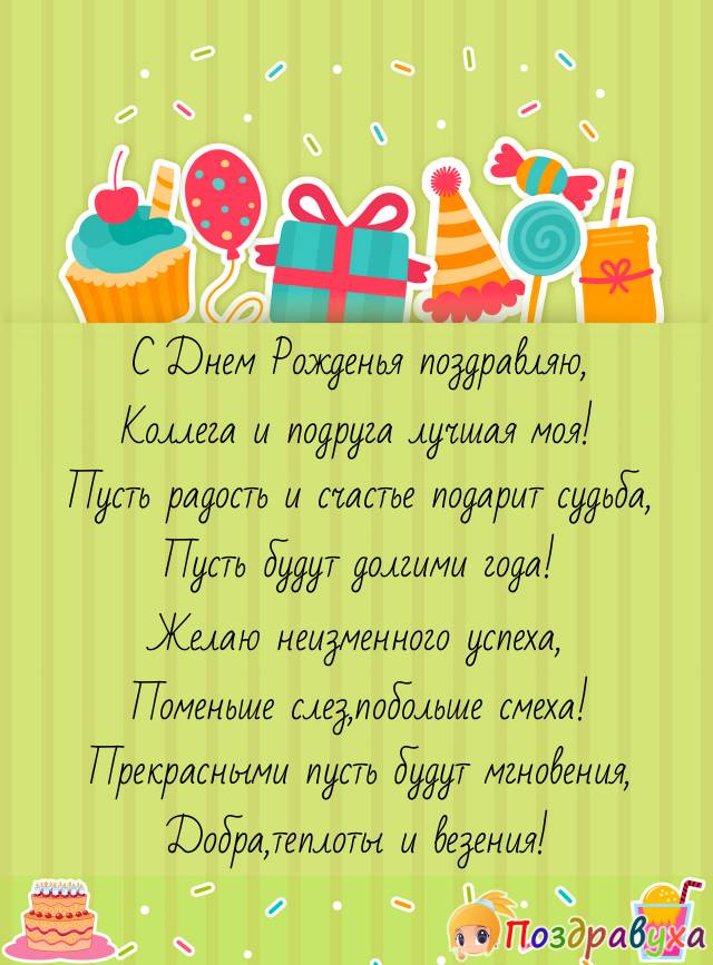 С Днем Рождения,коллега!