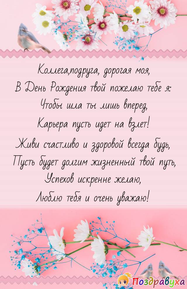 С Днем Рождения,коллега!