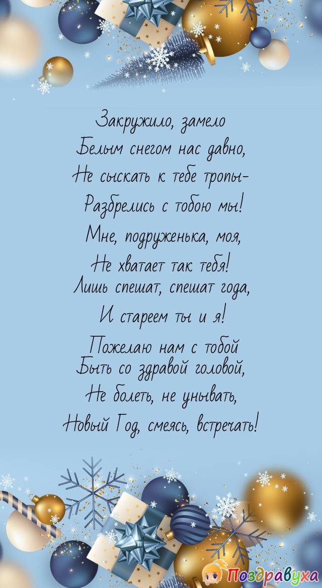 Подружке