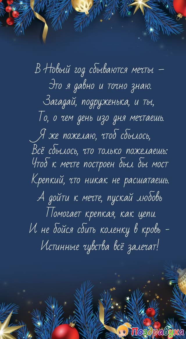 Открытки с Новым годом подруге