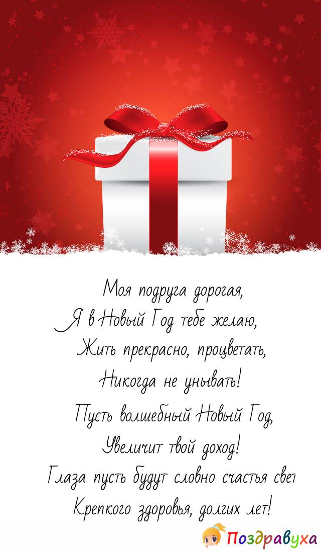С Новым Годом!