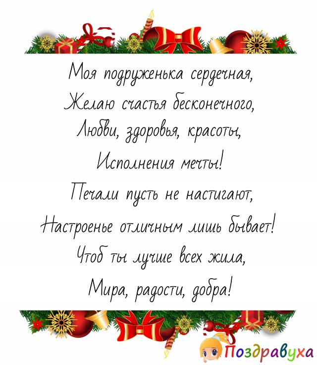 С Новым Годом!