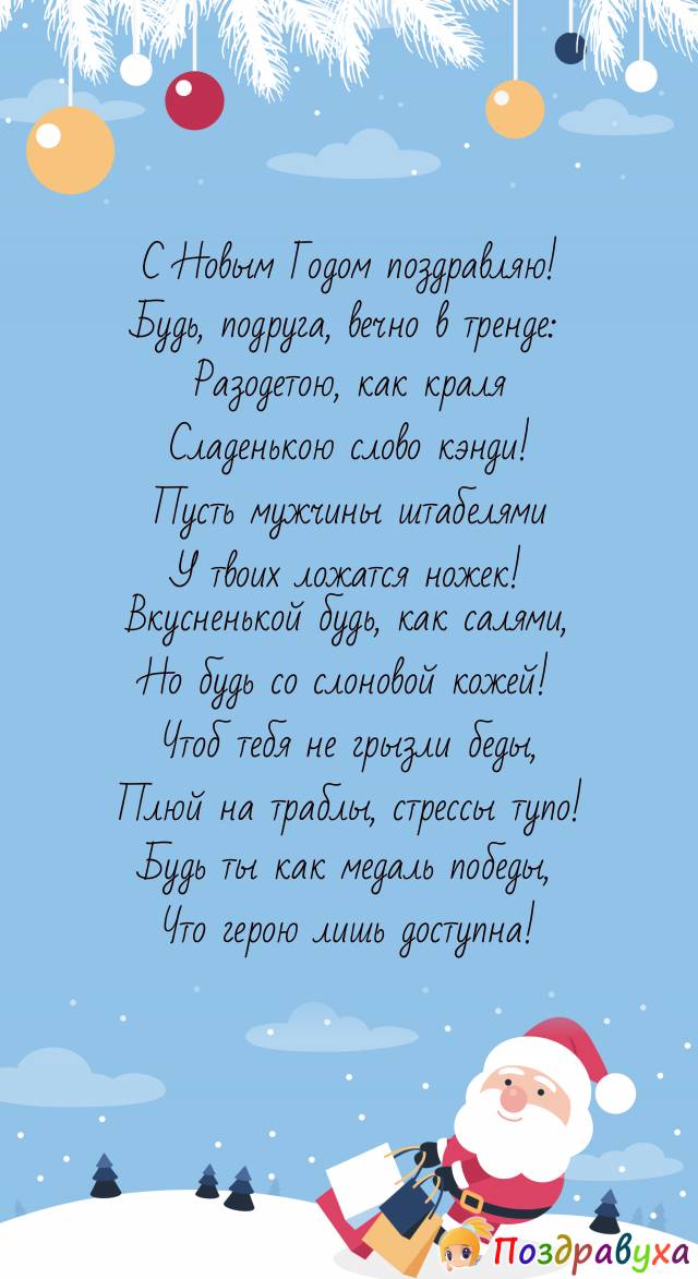 Подруге быть вкусной и искусной!