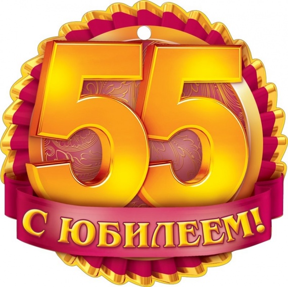 Изображение - Поздравление брата с 55 летием 54f014