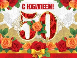 Поздравления с юбилеем 50 лет папе от дочери, сына в прозе - лучшие открытки